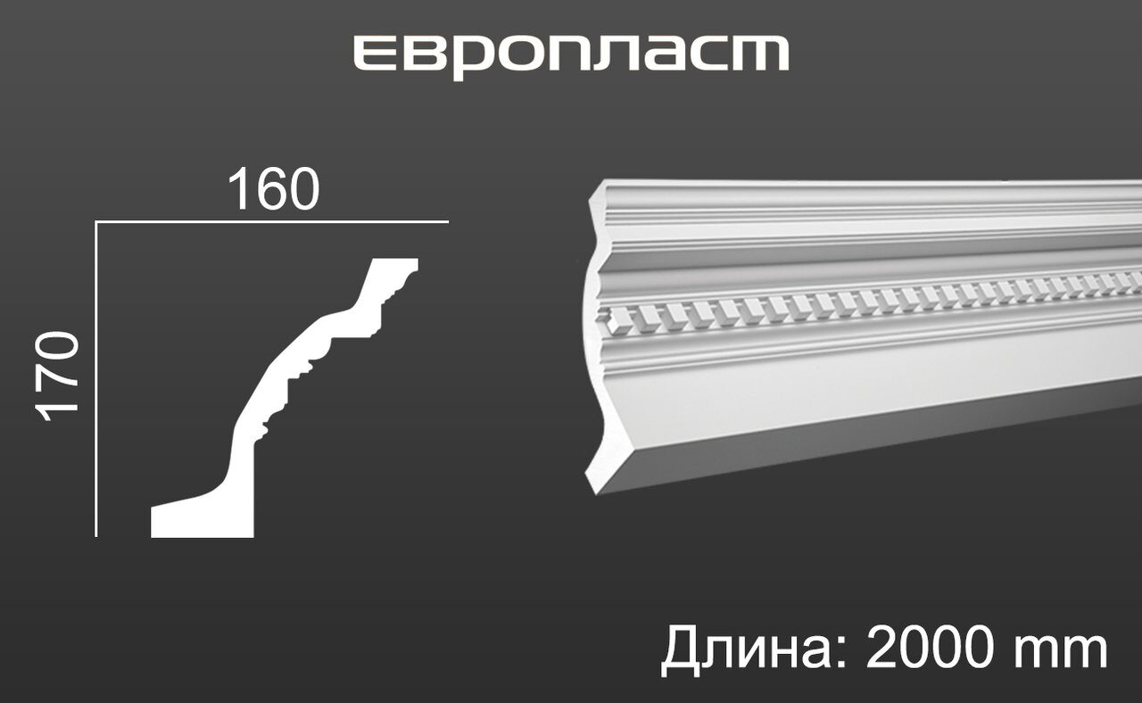 Световой карниз европласт