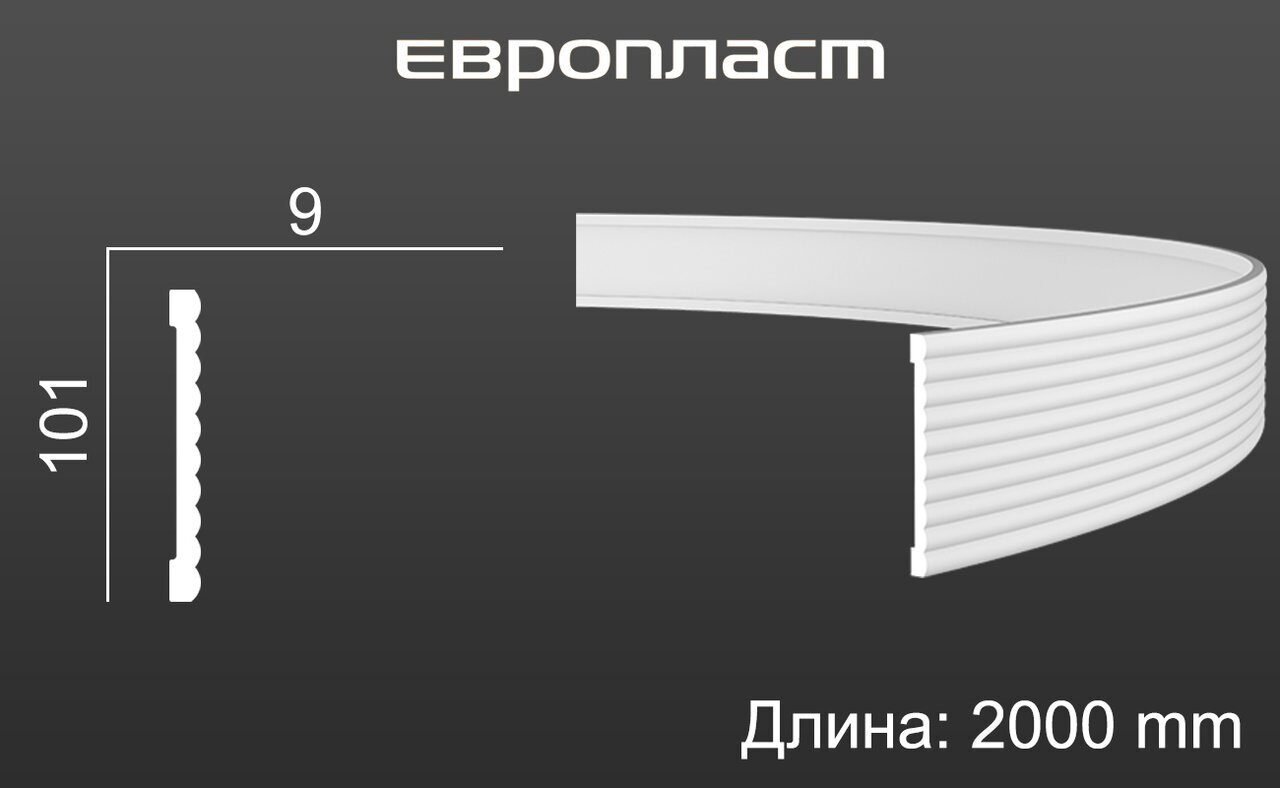 Европласт инжиниринг. Молдинг Европласт 1.51.310 Nova м031. Европласт 1.51.365 гибкий. Молдинг 1.51.374. Молдинг Европласт 1.51.385.