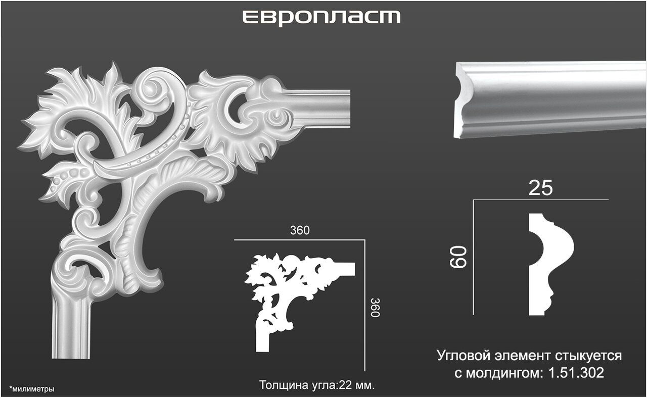 Европласт инжиниринг. Европласт угловой элемент 1.52.291. Угловой элемент Европласт 1.52.279. Молдинг Европласт 1.51.302. Угловой элемент 1.52.302.