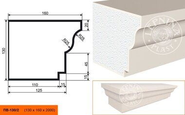 Подоконник ПВ - 130/II